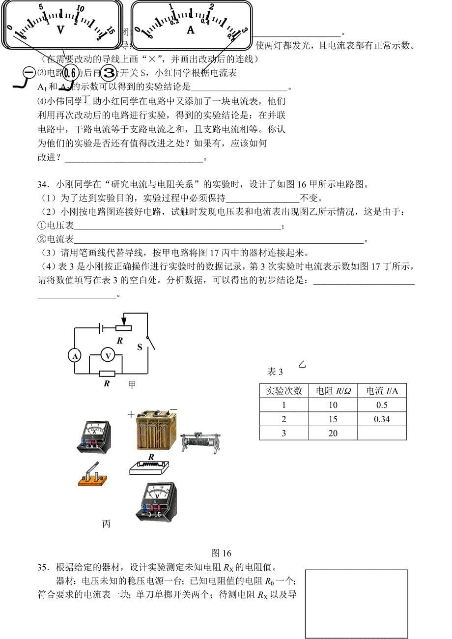 八年级下物理期中考试_第5页