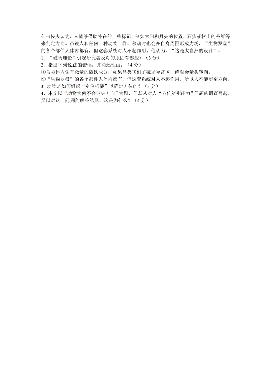 【最新】初中语文 说明文阅读理解分类练习 动物为何不会迷失方向 新人教版_第2页