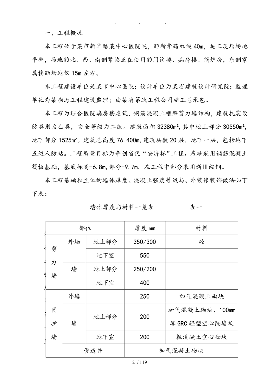 中心医院外科病房楼工程推广应用新技术综合报告_第2页