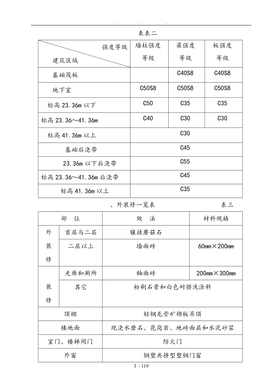 中心医院外科病房楼工程推广应用新技术综合报告_第3页