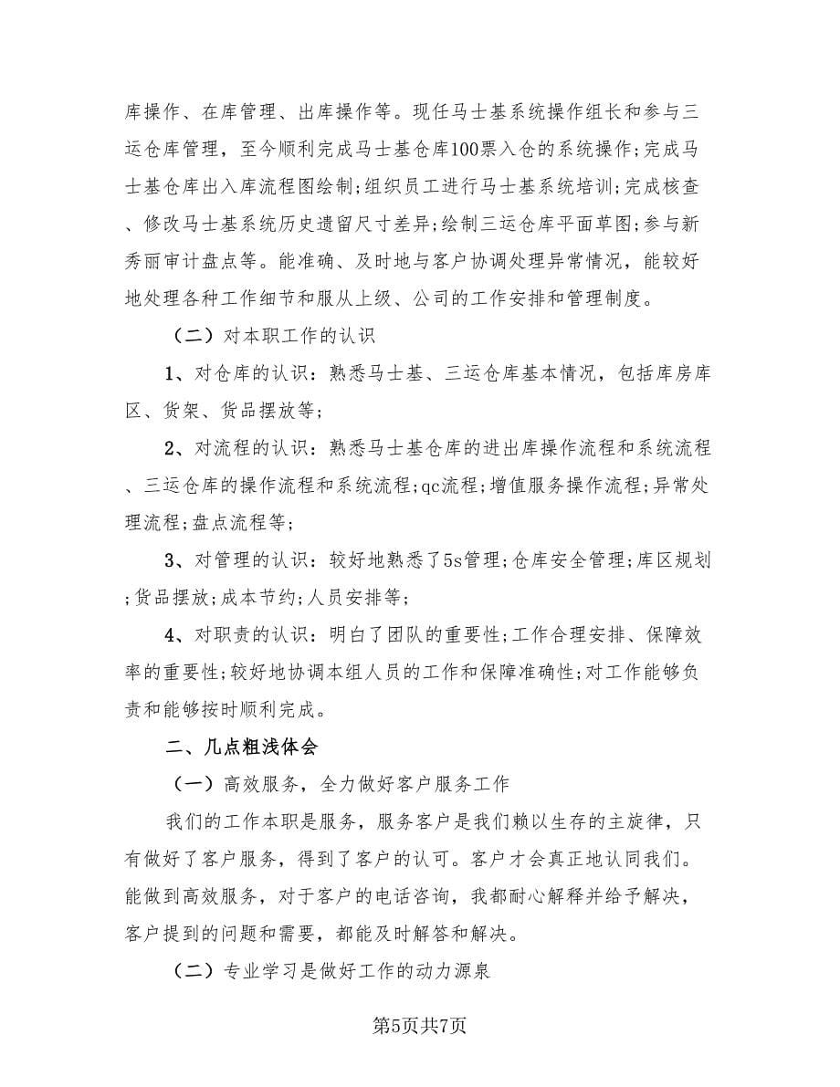 公司业务员个人工作总结及计划.doc_第5页