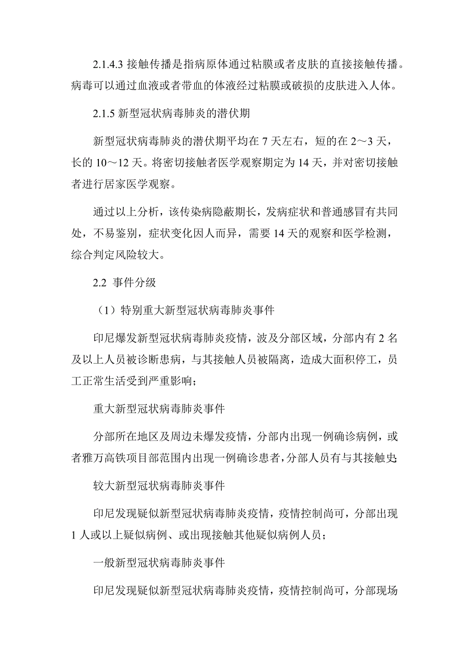 新型冠状病毒肺炎应急预案_第3页