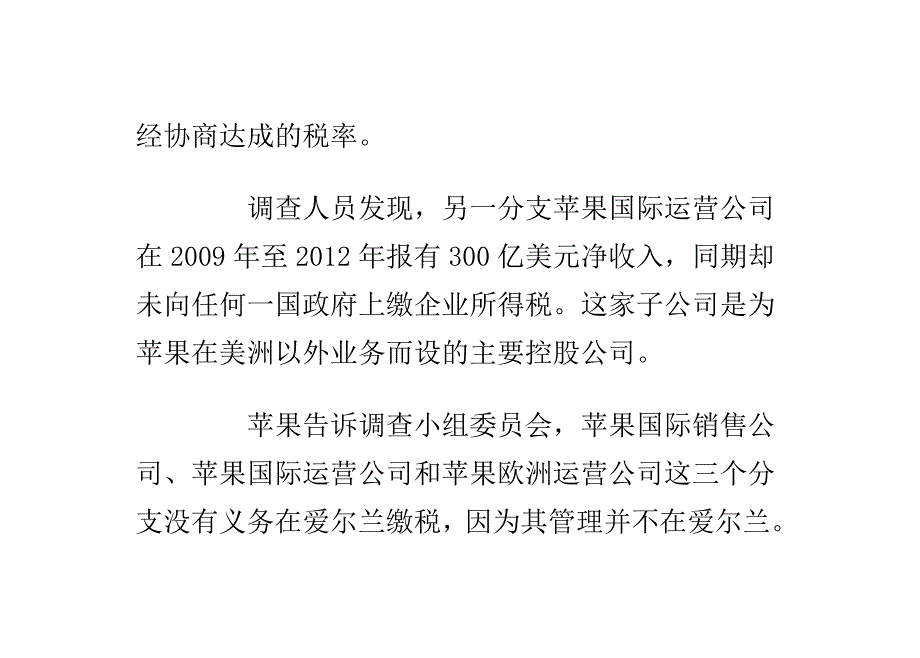 美参院斥苹果巨额海外避税.doc_第4页