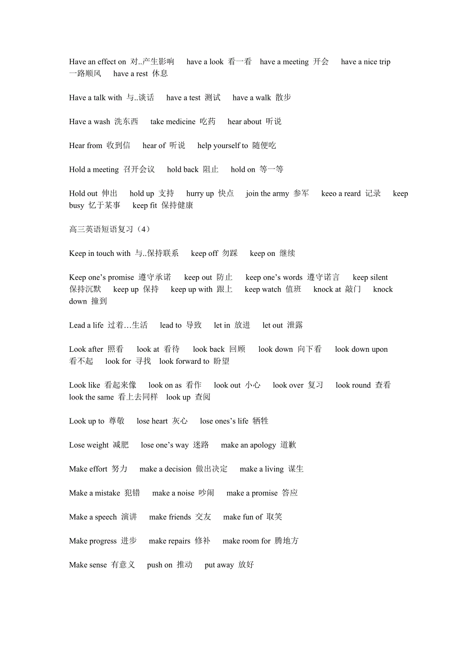 高三英语短语复习_第3页