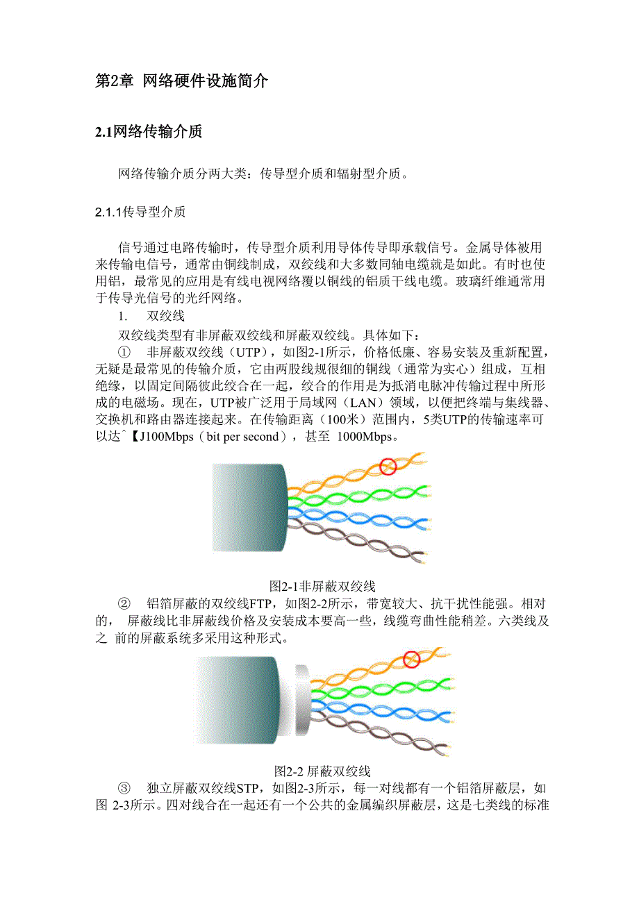 网络硬件设施简介_第1页