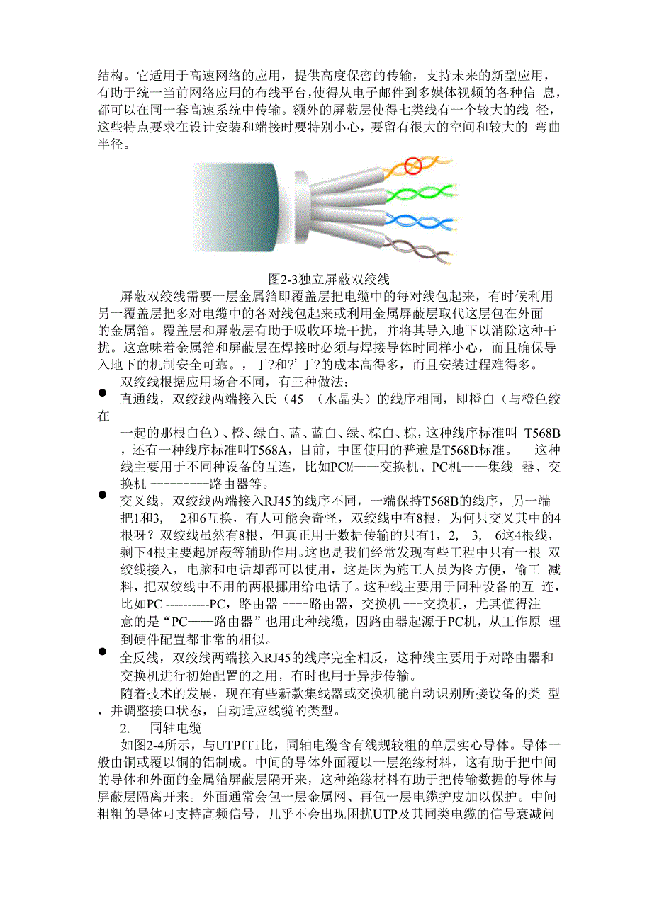 网络硬件设施简介_第2页
