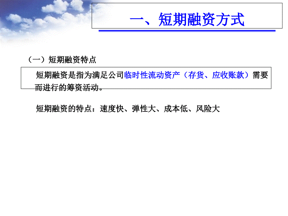 短期融资原PPT课件_第3页