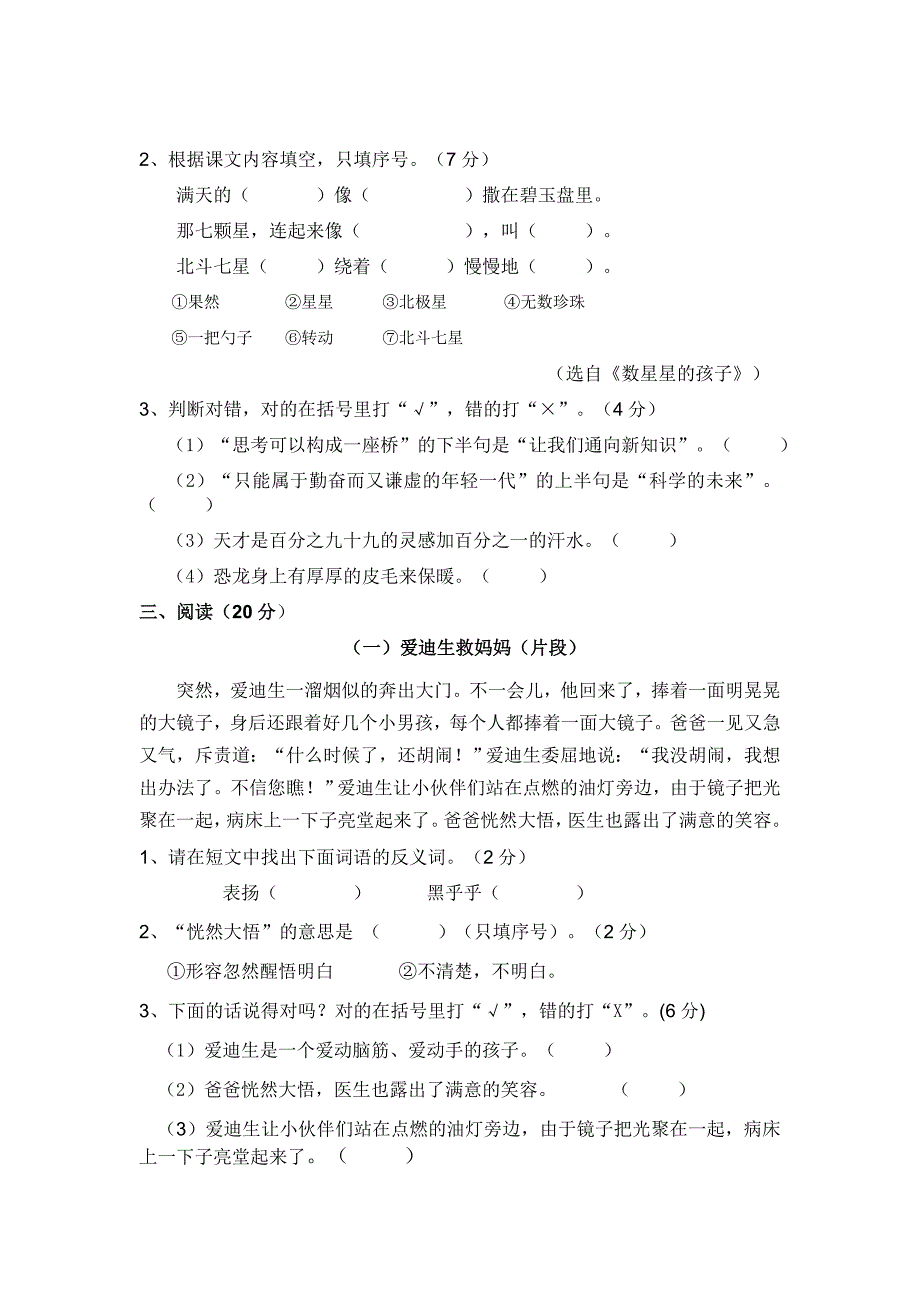 2012学年第二学期二年级语文第八单元练习卷_第3页