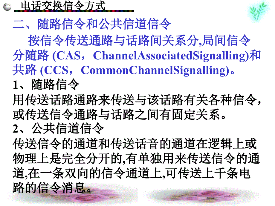 第二章 信令系统3_第5页