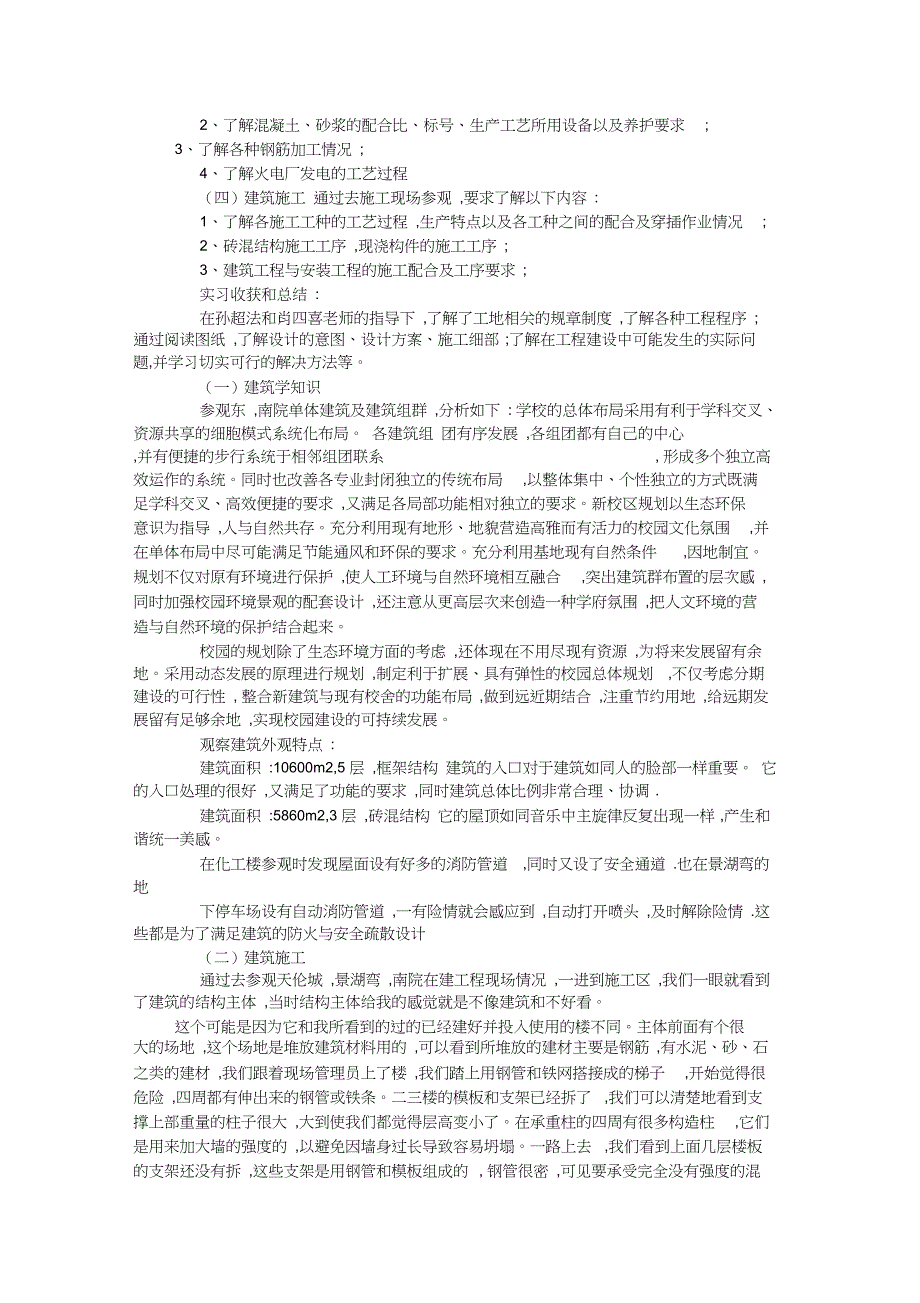 建筑学专业实习报告_第2页