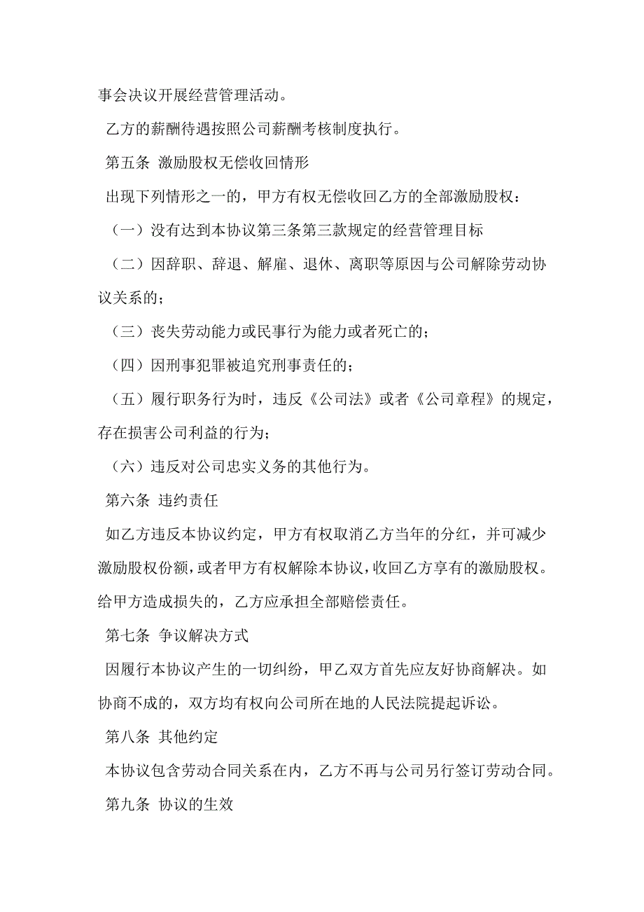 股权激励协议书具体可以详细咨询本律师_第3页