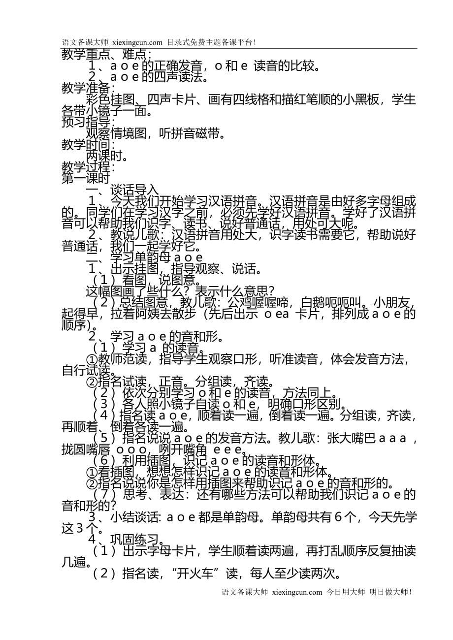 培养良好的学习习惯（1）_第5页