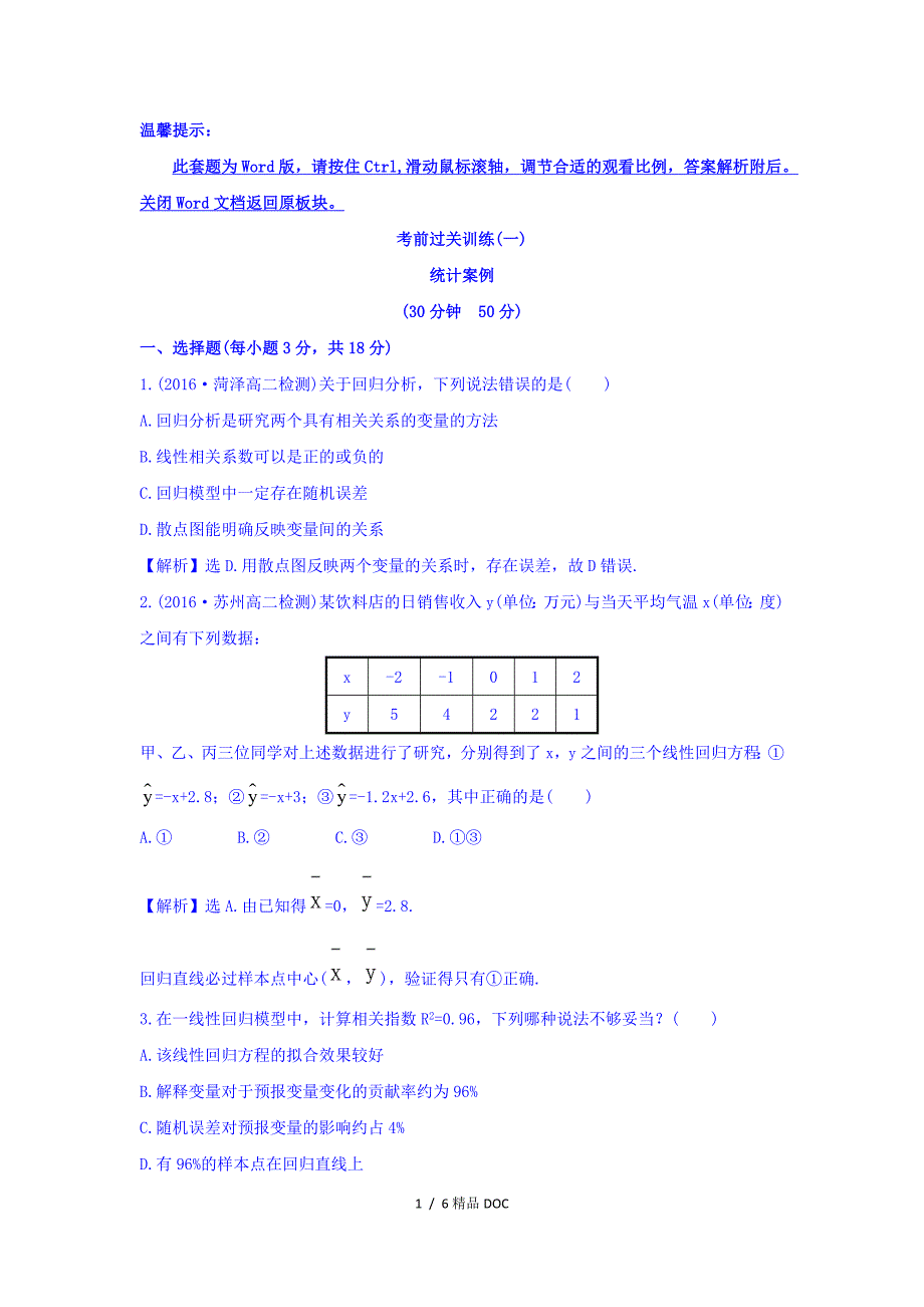 最新高中数学高中数学人教版选修12考前过关训练一Word版含答案_第1页