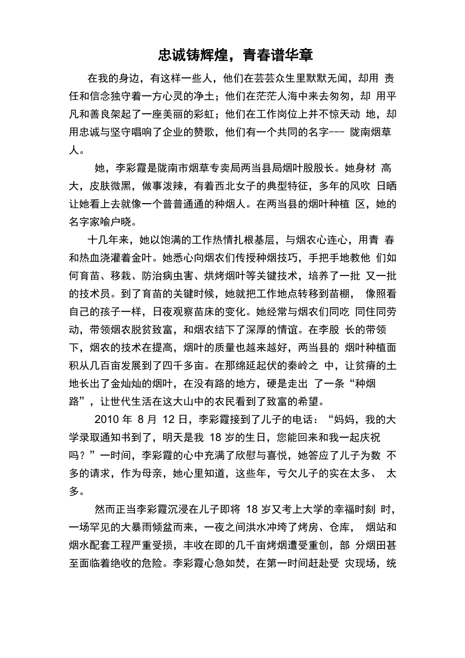 忠诚铸辉煌_第1页