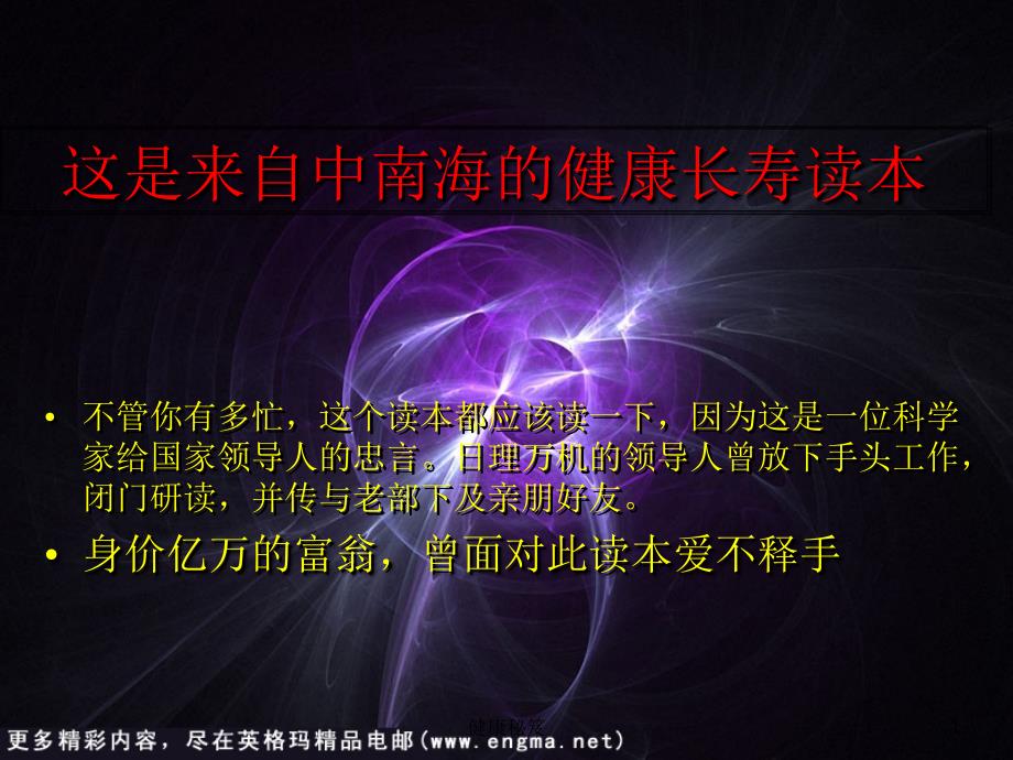 不能不看的健康手册.ppt_第1页