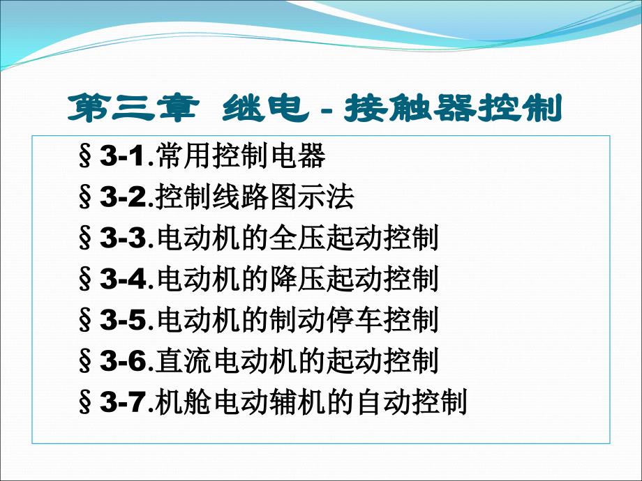 继电器接触器教学_第1页