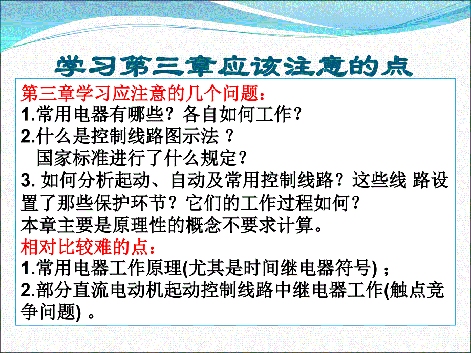 继电器接触器教学_第2页