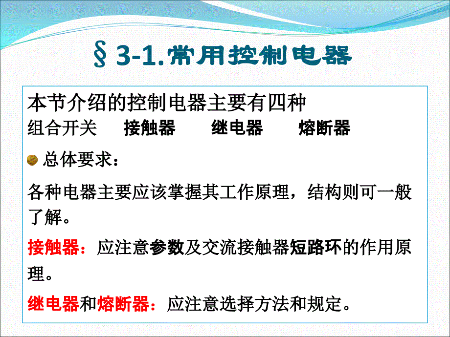 继电器接触器教学_第4页