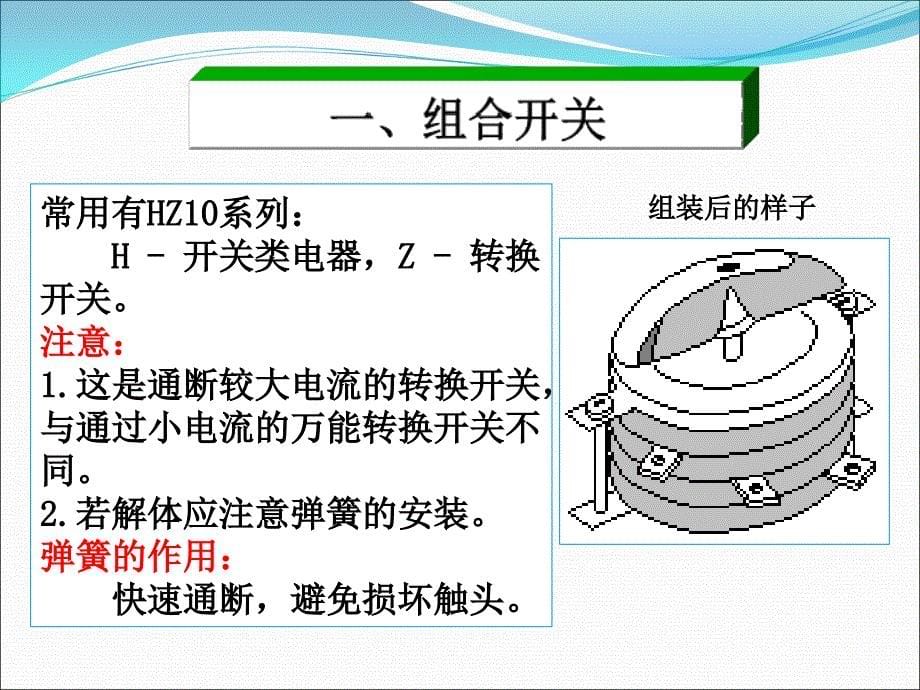 继电器接触器教学_第5页