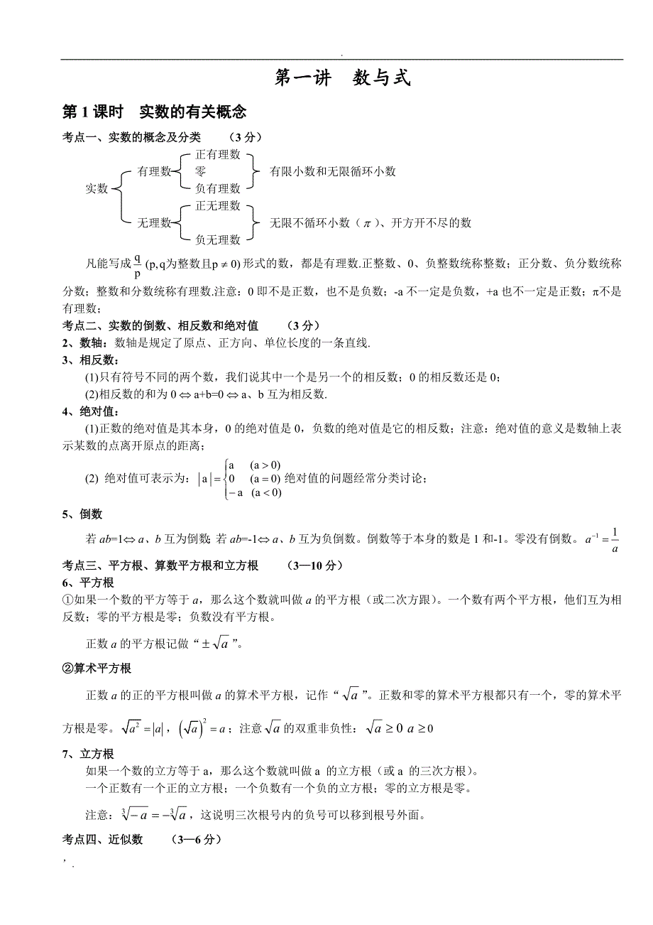 中考数学知识点总结完整版_第1页