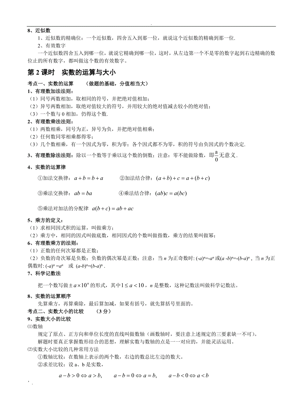 中考数学知识点总结完整版_第2页