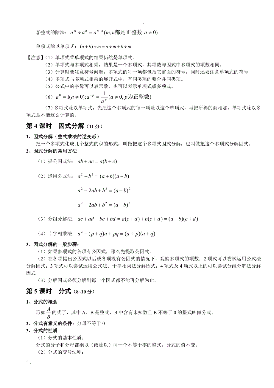 中考数学知识点总结完整版_第4页