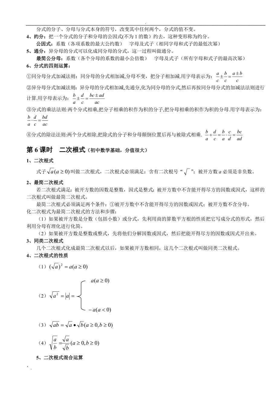 中考数学知识点总结完整版_第5页