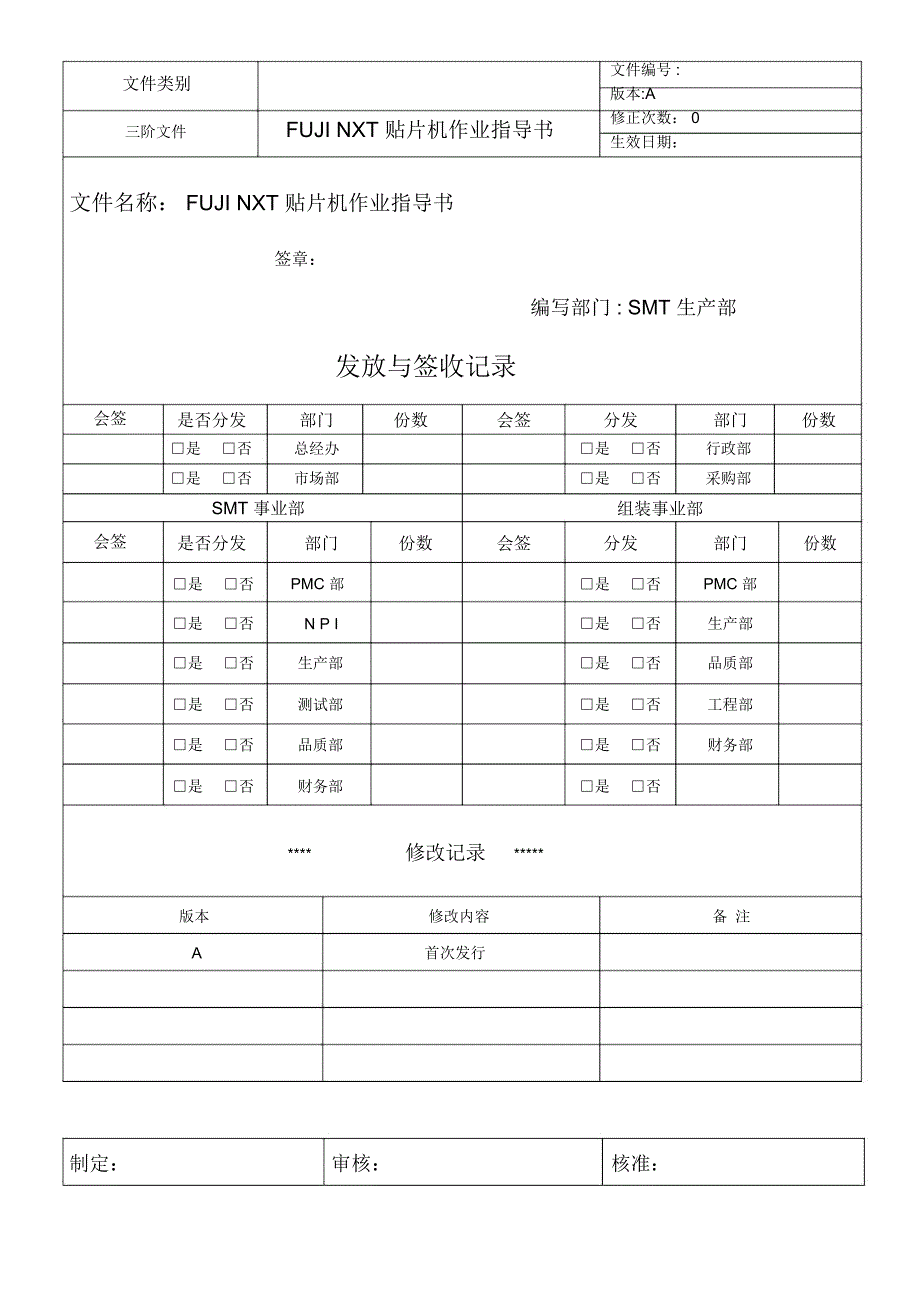 NXT操作作业指导书_第1页