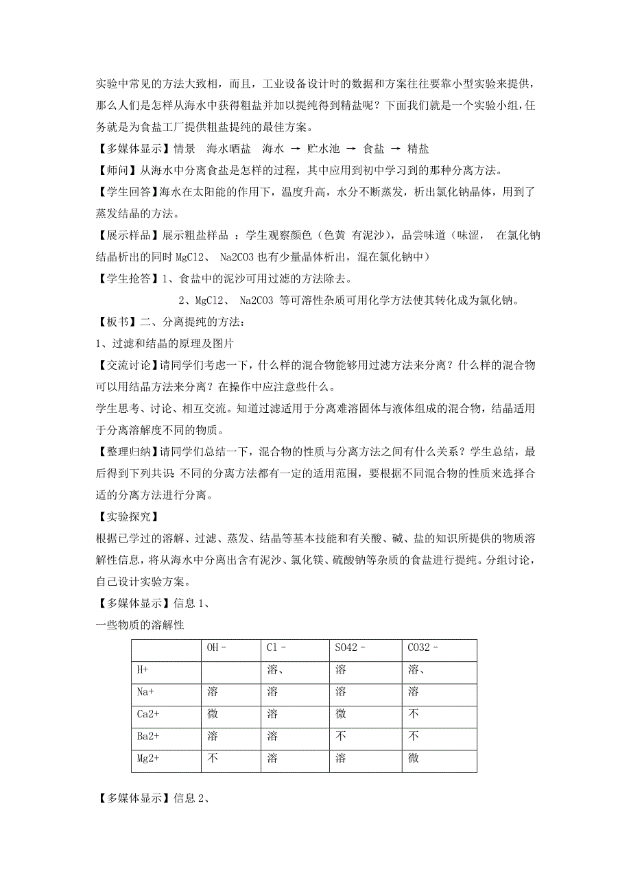 高中化学第二单元物质的获取课题一物质的分离和提纯教案1新人教版_第2页