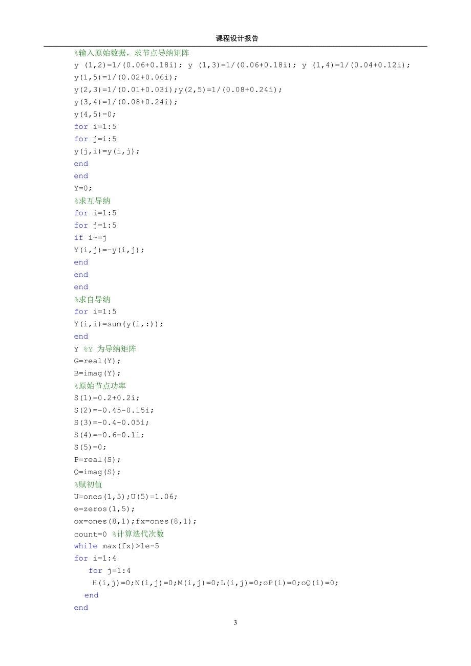 用Matlab计算潮流计算-电力系统分析.doc_第5页