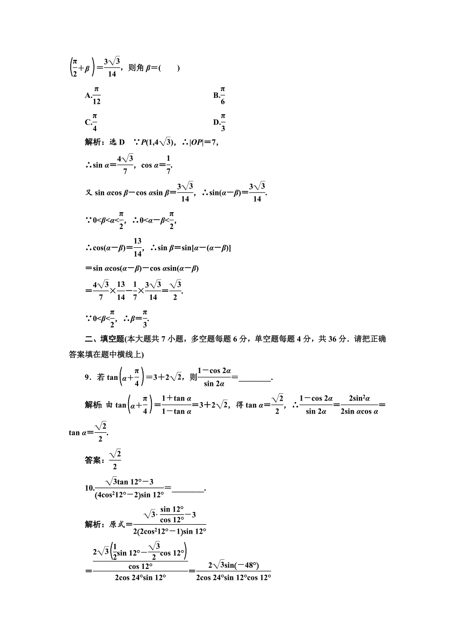 高中数学人教A版浙江专版必修4：阶段质量检测三 三角恒等变换 含解析_第4页