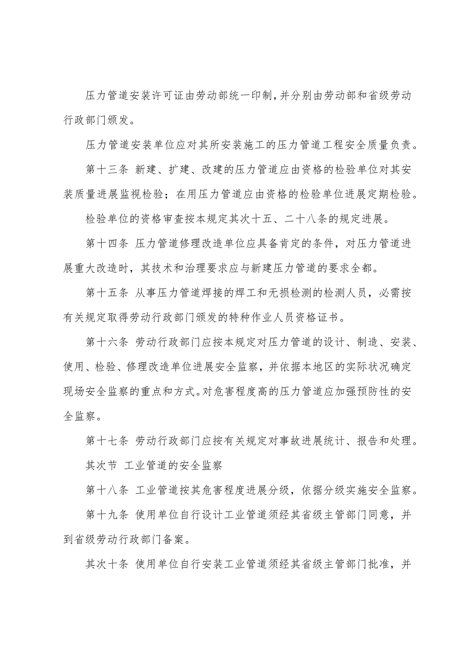 质量资格辅导资料：压力管道安全管理与监察规定(3).docx_第2页