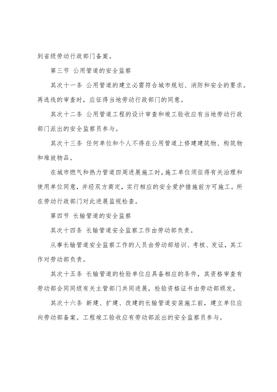 质量资格辅导资料：压力管道安全管理与监察规定(3).docx_第3页