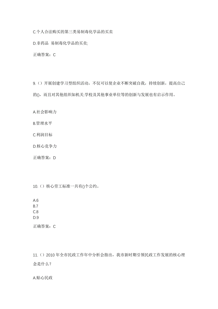 2023年江西省宜春市袁州区洪塘镇石门村社区工作人员考试模拟题含答案_第4页