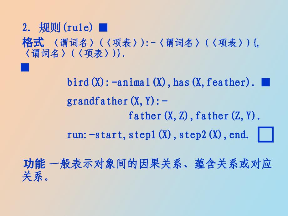 逻辑程序设计语言PROLOG_第3页