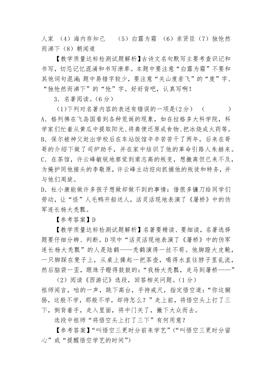 江苏省镇江市中考语文专项练习能力提升试题及答案_5_第2页