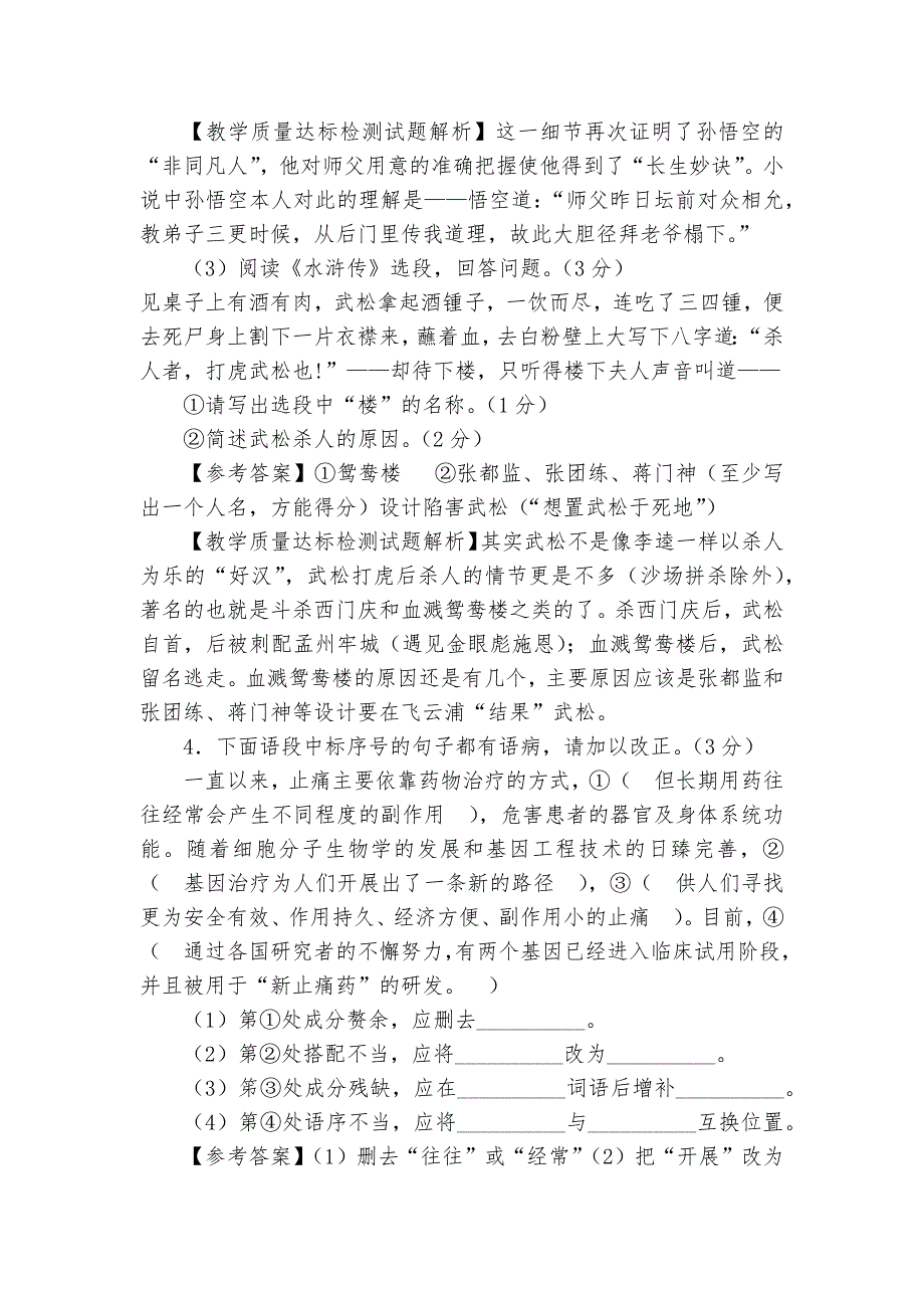 江苏省镇江市中考语文专项练习能力提升试题及答案_5_第3页