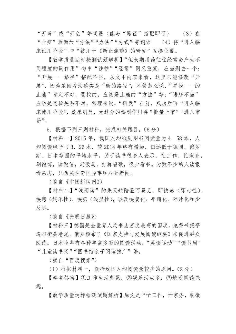 江苏省镇江市中考语文专项练习能力提升试题及答案_5_第4页