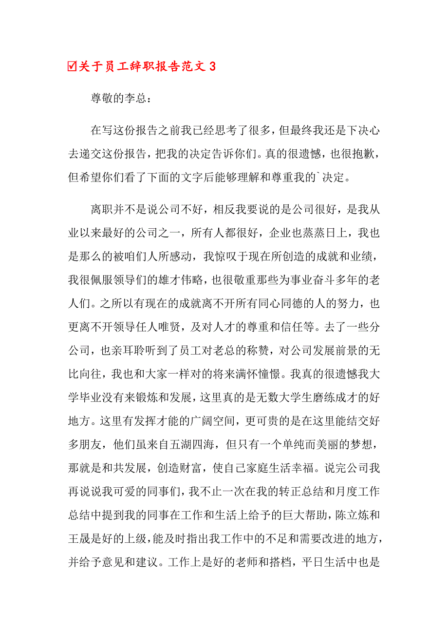 关于员工辞职报告范文15篇_第3页