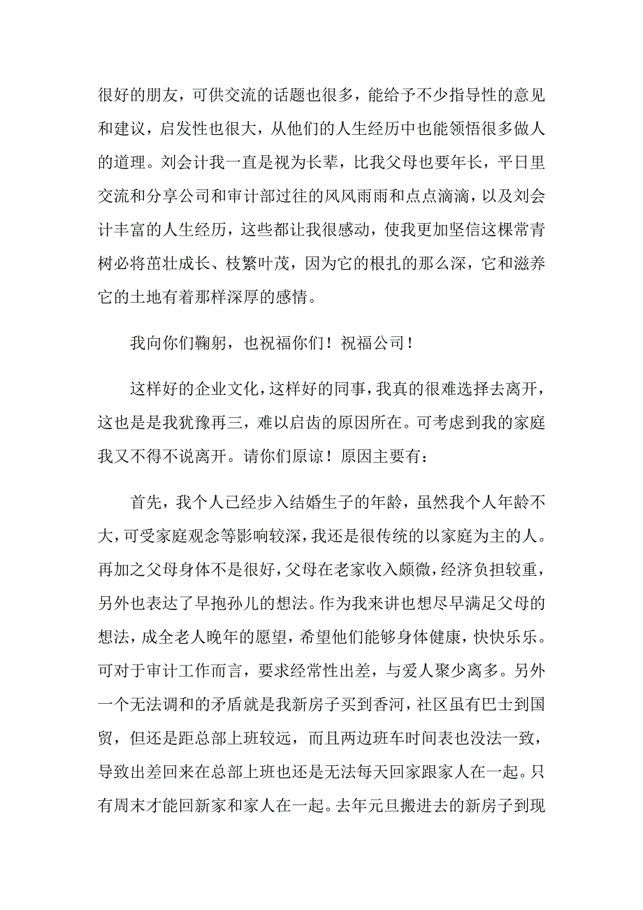 关于员工辞职报告范文15篇_第4页