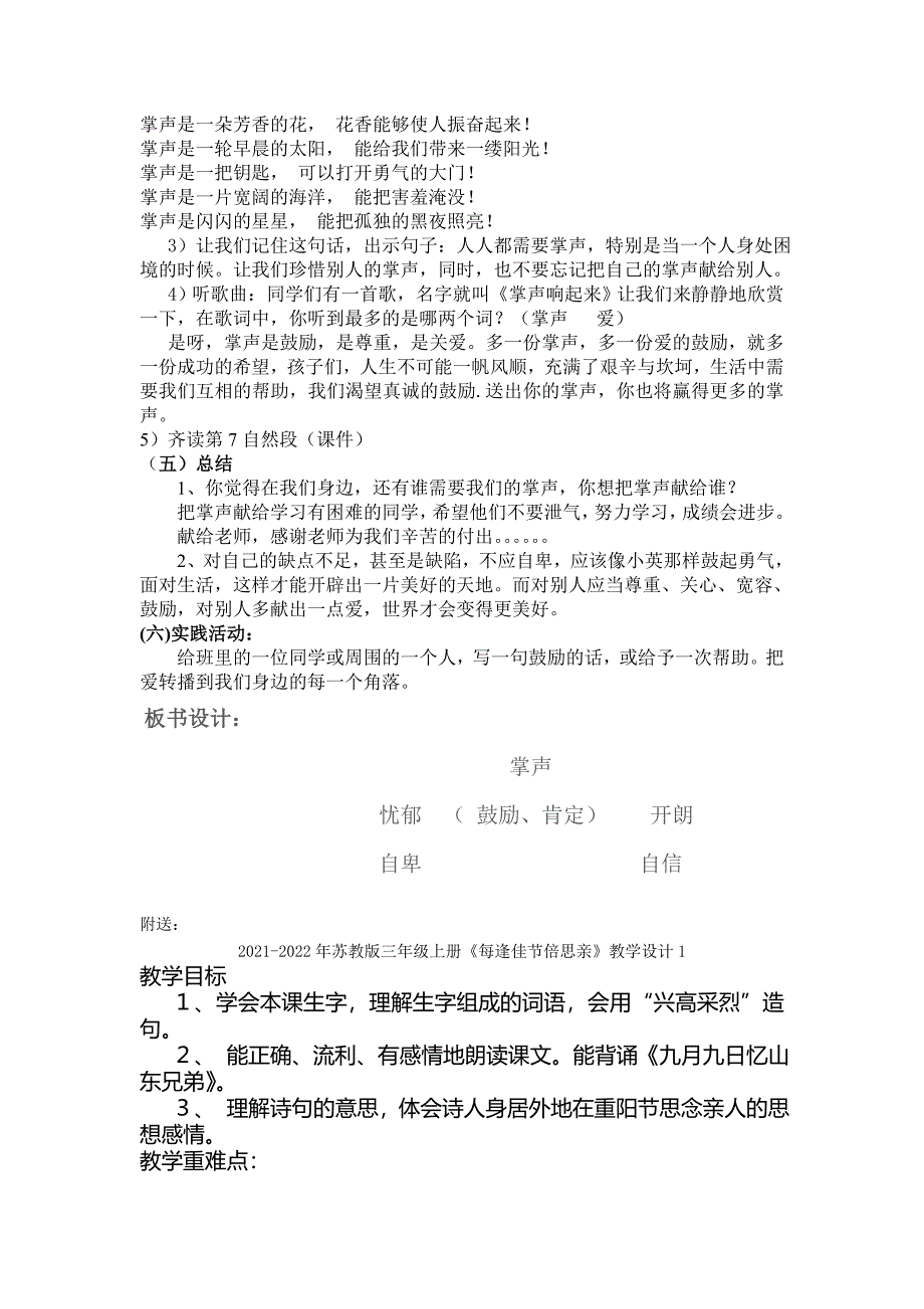 2021-2022年苏教版三年级上册《掌声》教学设计1_第4页