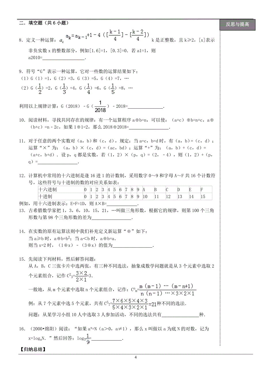 七年级数学第一章培优训练.doc_第4页