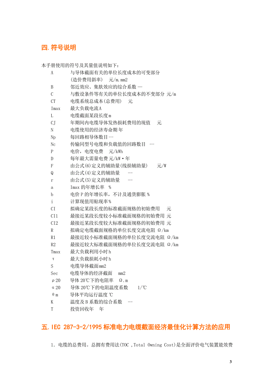 电缆选型手册.doc_第3页