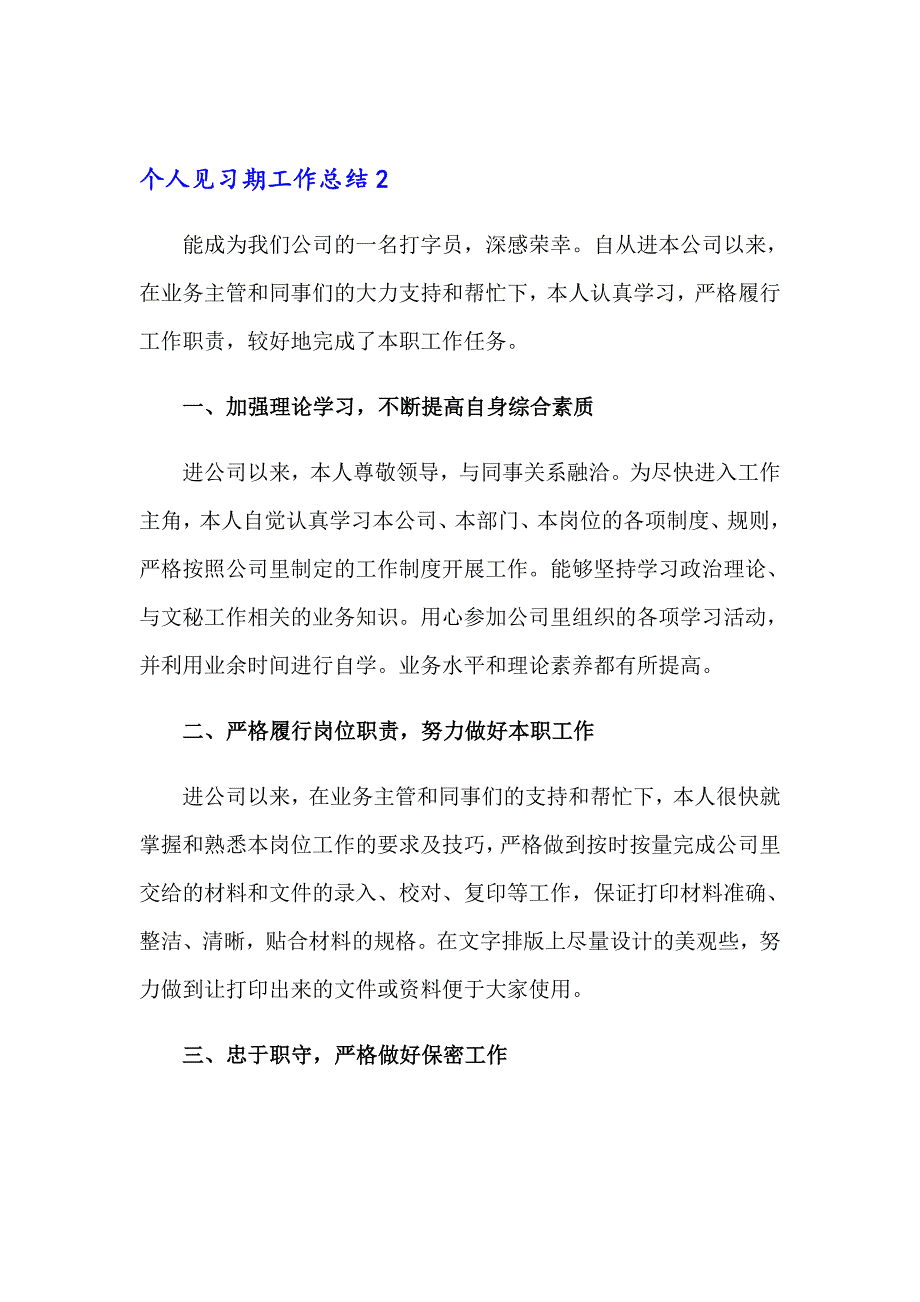 个人见习期工作总结_第3页