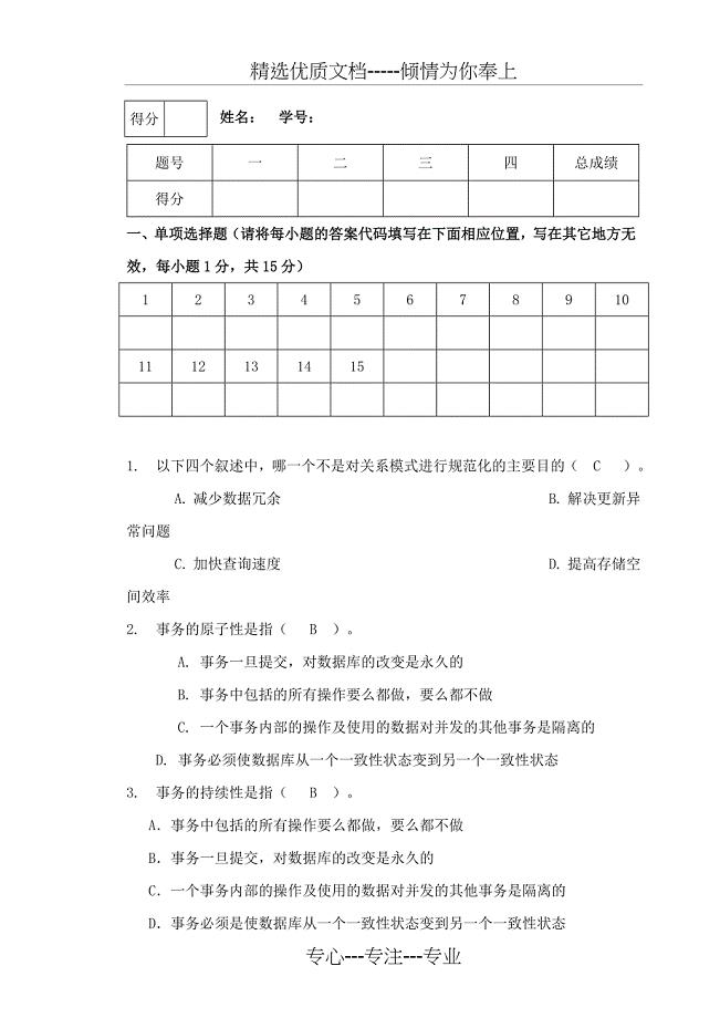 天津科技大学--数据库系统试卷(B)及答案(共6页)