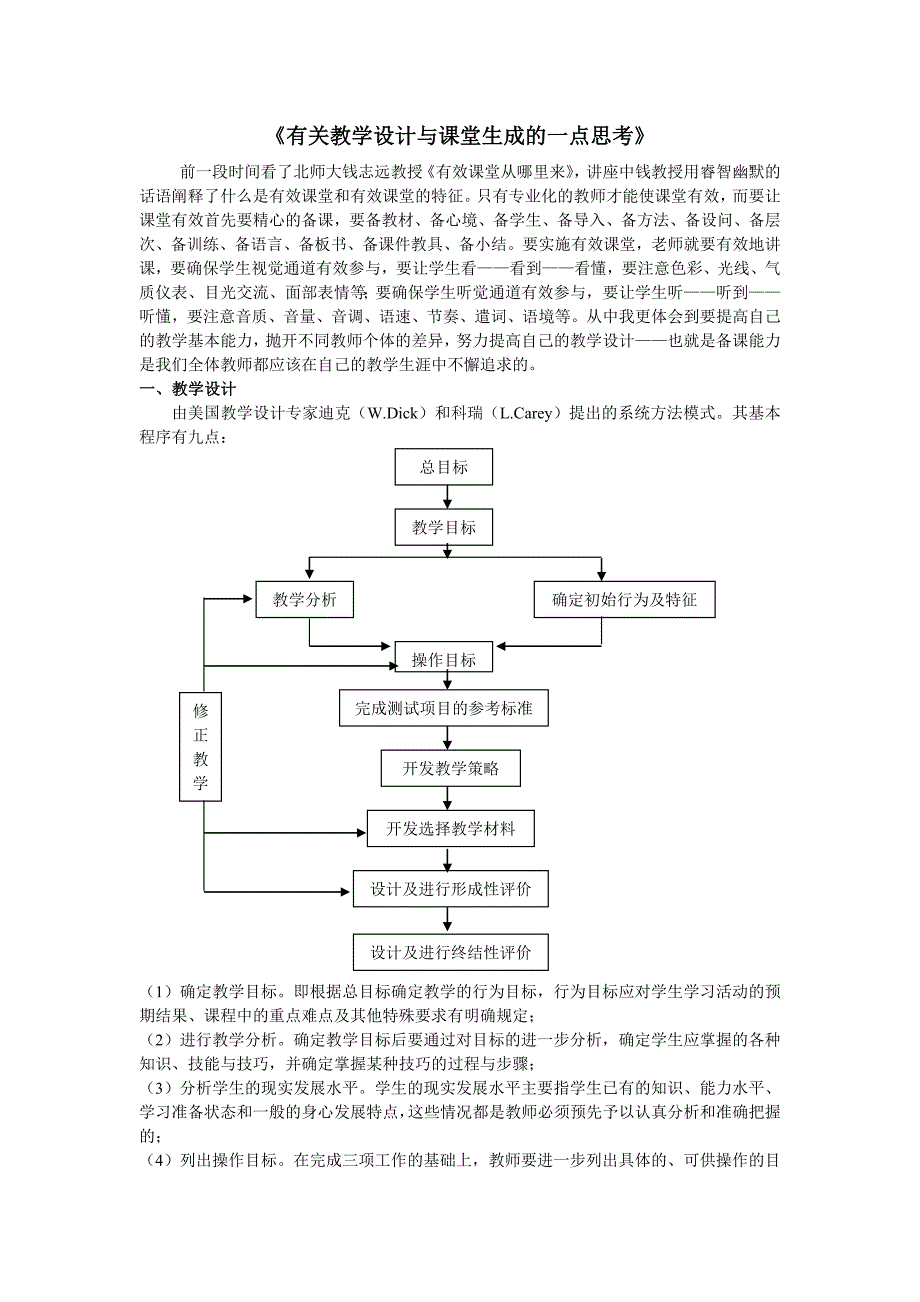 有关教学设计与课堂生成的一点思考.doc_第1页