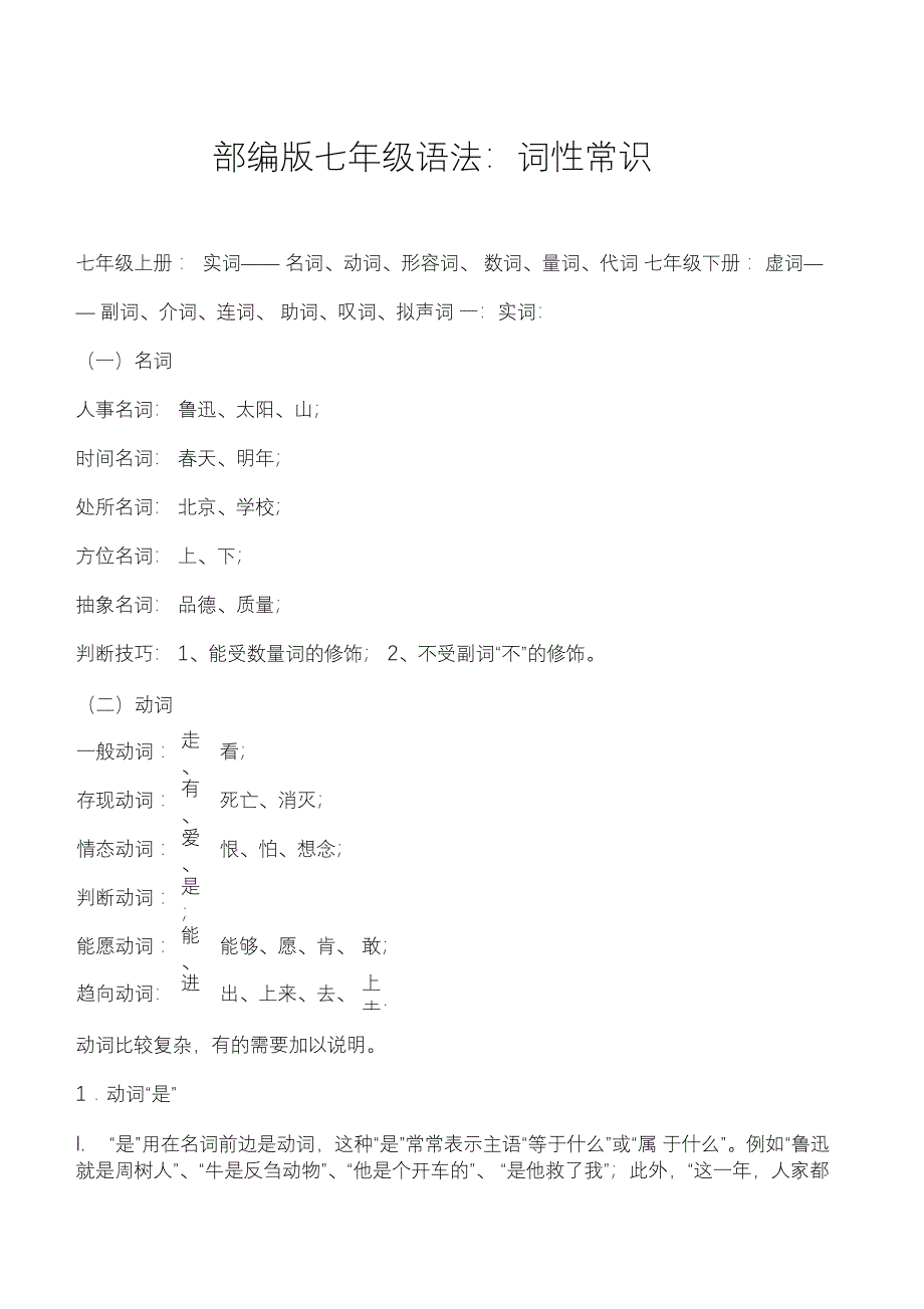 汉语词性分类及练习题带答案【部编版七年级】_第1页