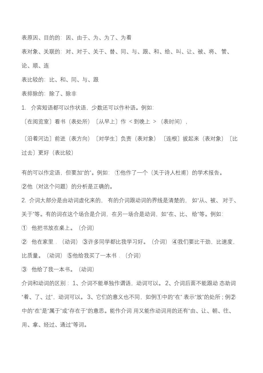 汉语词性分类及练习题带答案【部编版七年级】_第5页