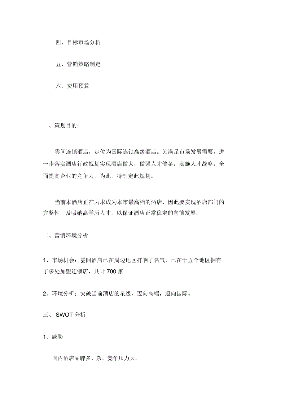 管理学模拟公司实训报告_第4页