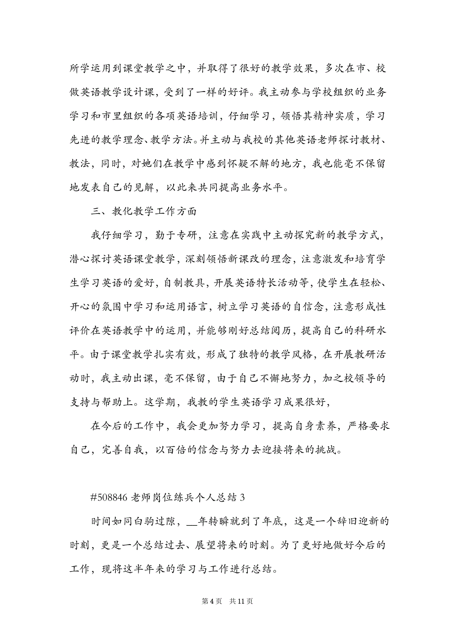 教师岗位练兵个人总结_第4页